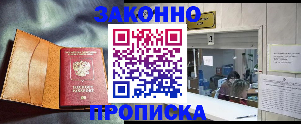 прописка законно в Нерехте