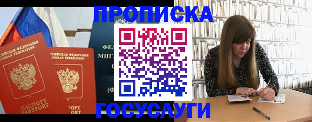 прописка для кредита в Нерехте